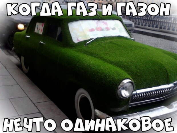 Автовсячина Автовсячина, авто, автомобиль, машина, прикол