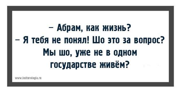 Одесские хохмы для поднятия настроения Одесские хохмы для поднятия настроения