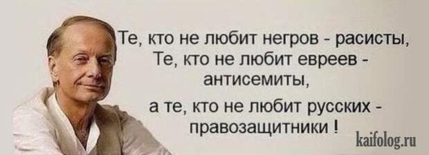 Цитаты Михаила Задорнова (45 картинок) Цитаты Михаила Задорнова (45 картинок)