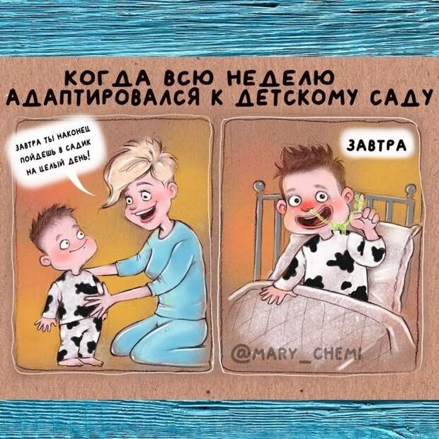 Трижды мама находит время на комиксы Трижды мама находит время на комиксы