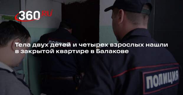 Саратовский СК назвал отравление газом причиной смерти шести человек в Балакове