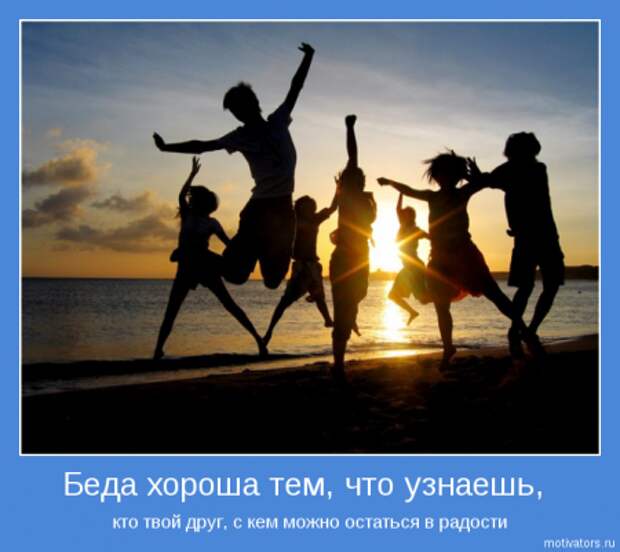 Мотиваторы с интересным смыслом.