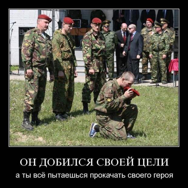 Армейские демотиваторы Армейские демотиваторы