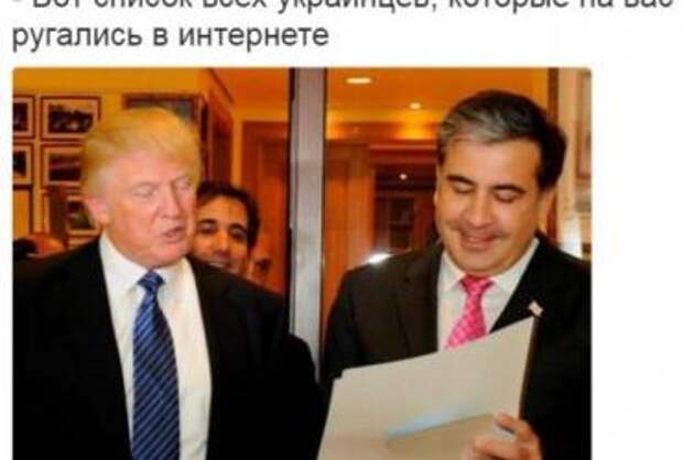 США дали Саакашвили неприкосновенность 