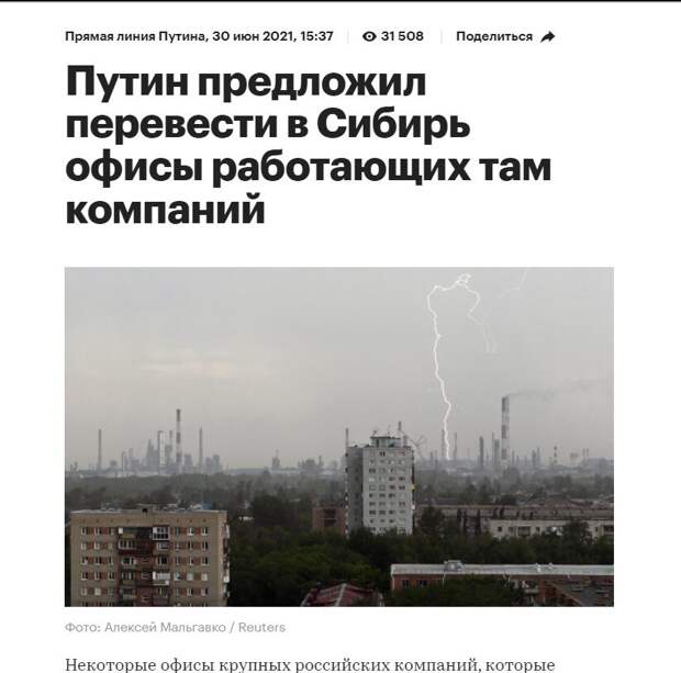 А Путин предложил начать перенос в Сибирь головных офисов работающих там компаний.
