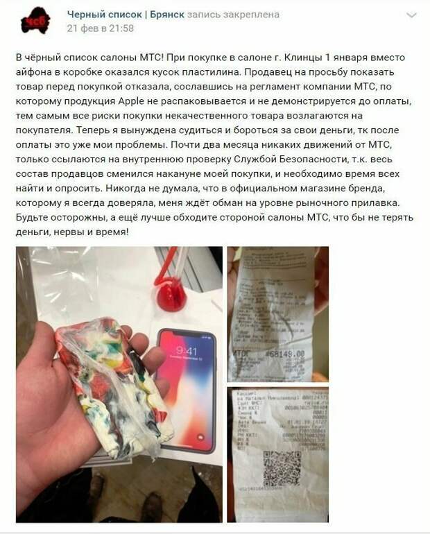 Кусок пластилина вместо яблочного телефона за 70 тысяч рублей