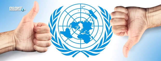 Большинство стран-членов ООН воздержались или проголосовали против предложенной Украиной антироссийской резолюции по ситуации с...