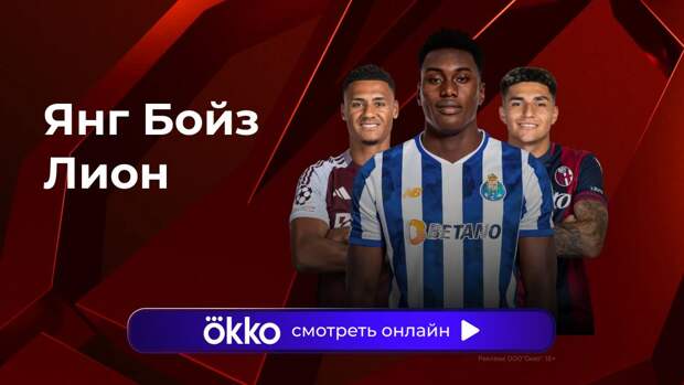 Лига Европы. «Янг Бойз» — «Лион». Прямая трансляция: смотреть онлайн