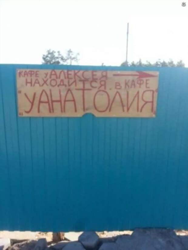Прикольные вывески. Подборка chert-poberi-vv-chert-poberi-vv-24501211092020-9 картинка chert-poberi-vv-24501211092020-9