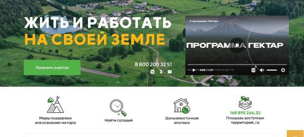 Уже 115 тысяч граждан России получили бесплатный дальневосточный гектар земли по госпрограмме «Дальневосточный гектар».