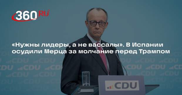 Вице-премьер Испании Диас: Европа нуждается в лидерах, а не вассалах Трампа