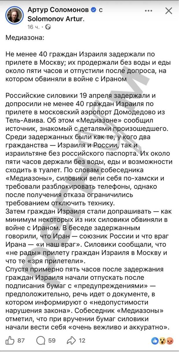 В Израиле безопасность, в Москве - Мордор: иноагенты возмущены досмотром в аэропортах РФ.