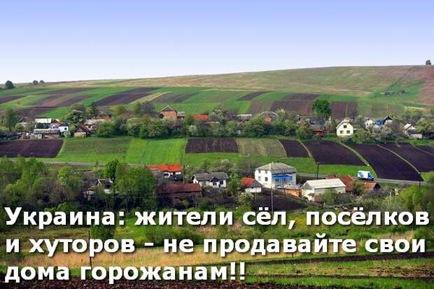 На Украине начинается бум на скупку сельских домов