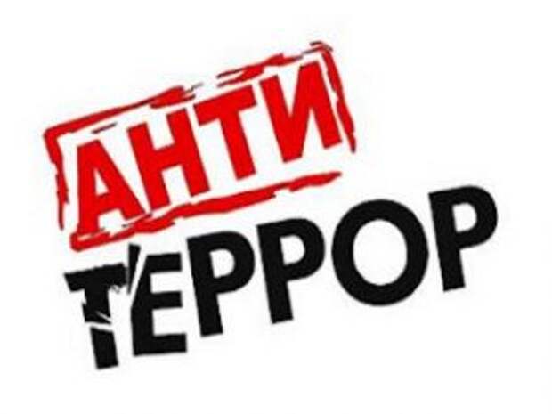 Антитеррор /фото: mos.ru