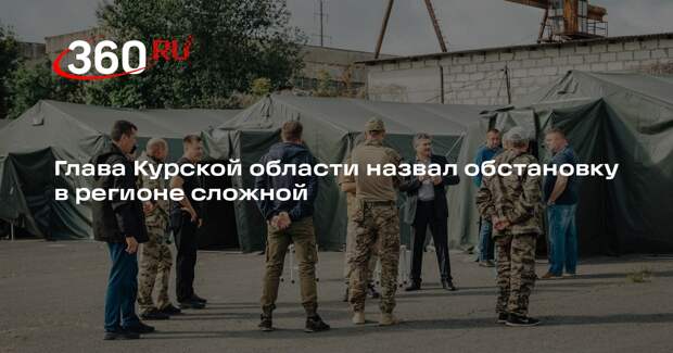 Глава Курской области сообщил о подготовке в регионе гуманитарного склада