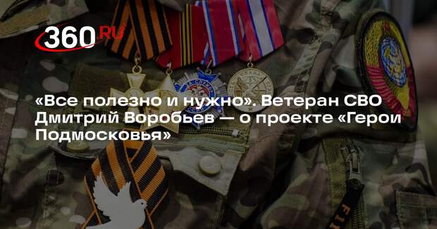 Ветеран СВО Дмитрий Воробьев пройдет стажировку в администрации Солнечногорска
