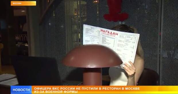 Офицера ВКС РФ не пустили в ресторан на праздник к матери из-за формы