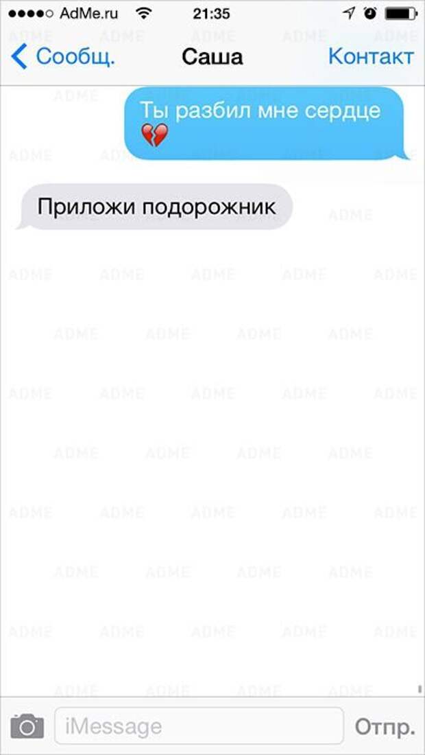 СМС уставших романтиков
