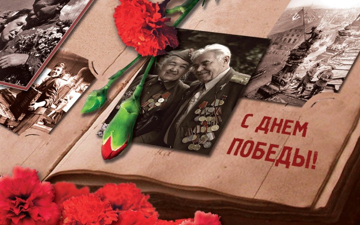 Поздравляем с Днём Великой Победы! Поздравляем с Днём Великой Победы!