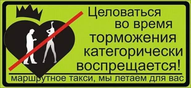 Надписи в маршрутках