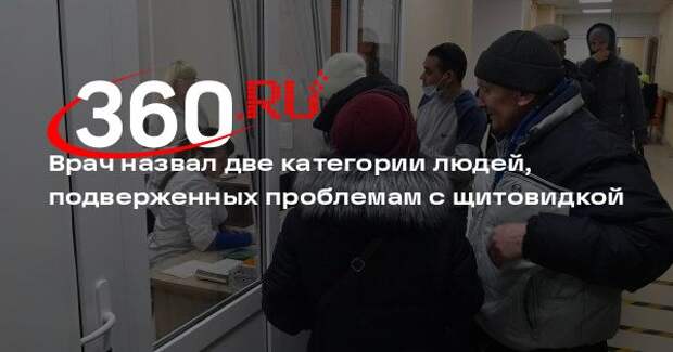 Врач Морозова: женщины больше подвержены болезням щитовидной железы