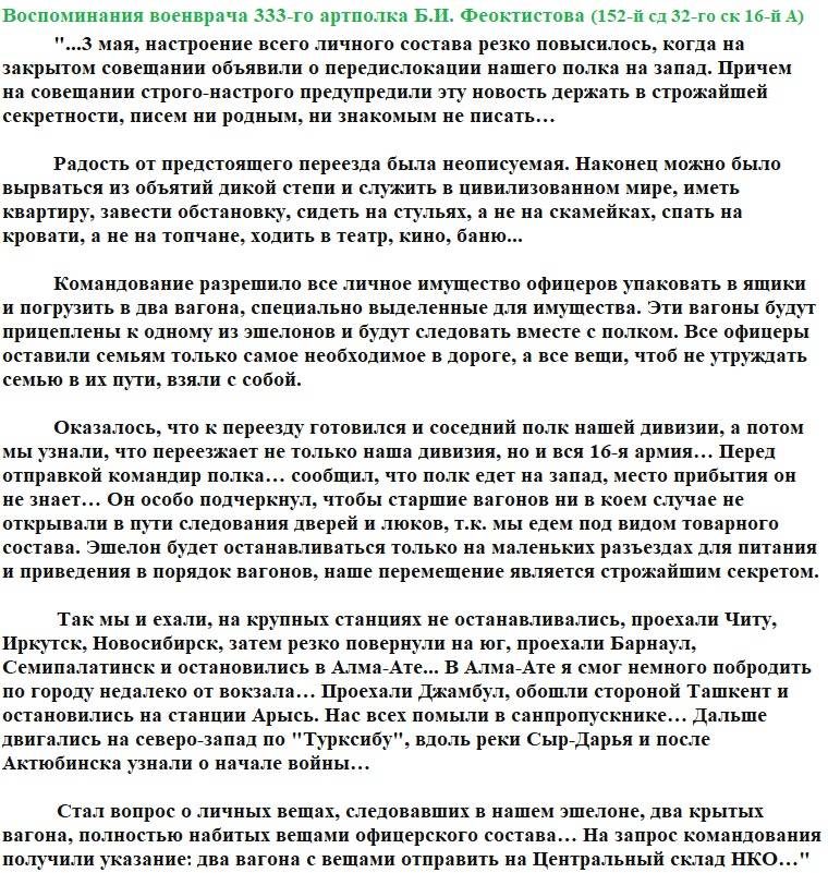 Подготовка к передислокации войск 16-й армии в 1941 году