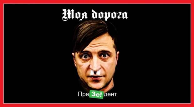 Бывший «Слуга народа» обвинил Зеленского в узурпации власти (ВИДЕО)
