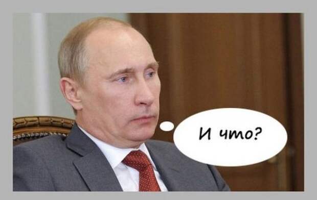 О как!