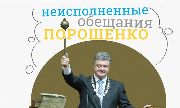 Британское новостное агентство ВВС рассказала на весь мир о лгущем Порошенко