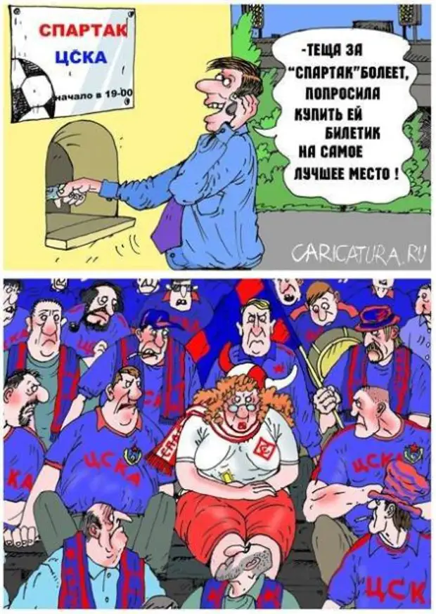 Смешные Картинки Цска Спартак