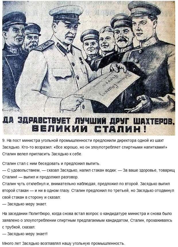 Шутки Иосифа Сталина из мемуаров его охранника Шутки Иосифа Сталина из мемуаров его охранника