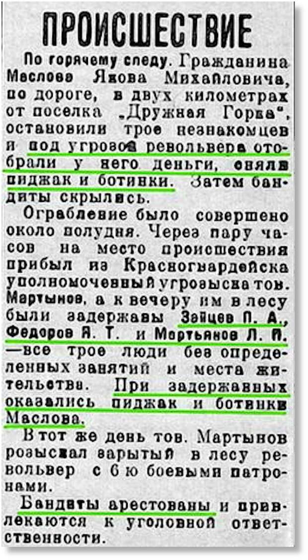 Газетная вырезка.