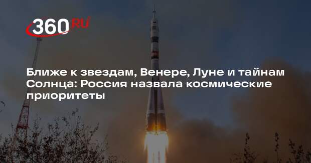 Академик Маринин рассказал, почему для изучения выбрали именно Венеру