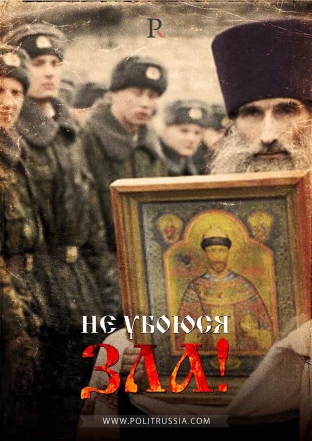 Родина: Служу стране и Богу