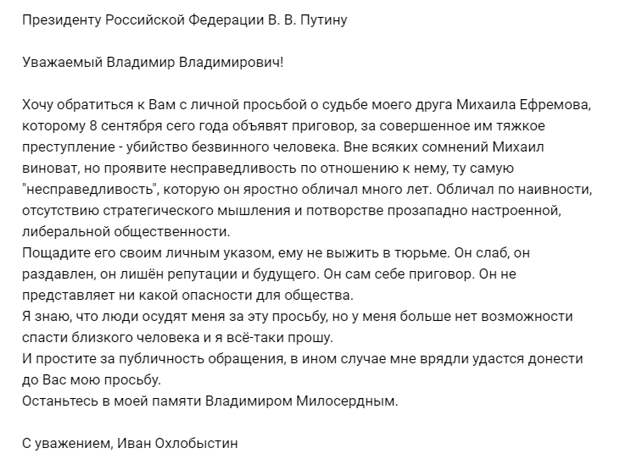 Образец ходатайства о помиловании президенту