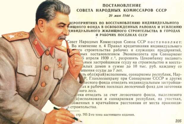 Как выглядела ипотека товарища Сталина: 10 тыс. руб на 7 лет под 2% годовых...