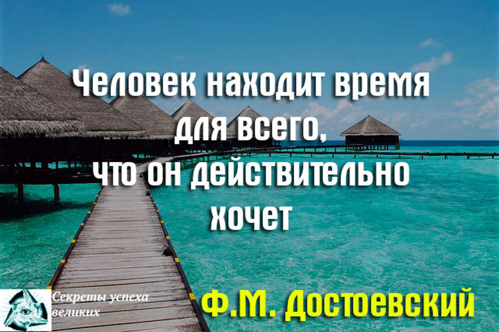 Человек находит время для всего чего действительно хочет картинки