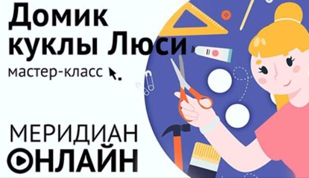 Домик для куклы Люси.png