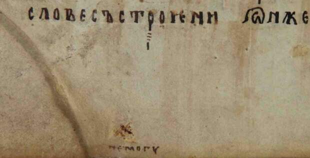 Обожаю этого безымянного попа XIV века