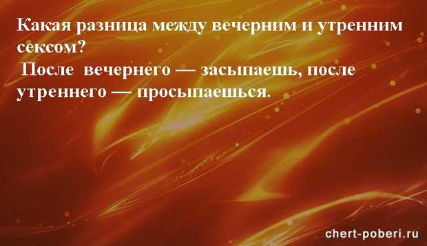 Самые смешные анекдоты ежедневная подборка chert-poberi-anekdoty-chert-poberi-anekdoty-04230924052020-11 картинка chert-poberi-anekdoty-04230924052020-11