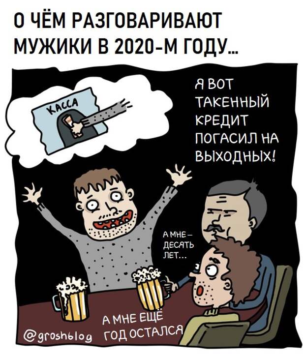 Новости в картинках: а как поживают ваши кредиты? ГРОШ журнал @groshblog