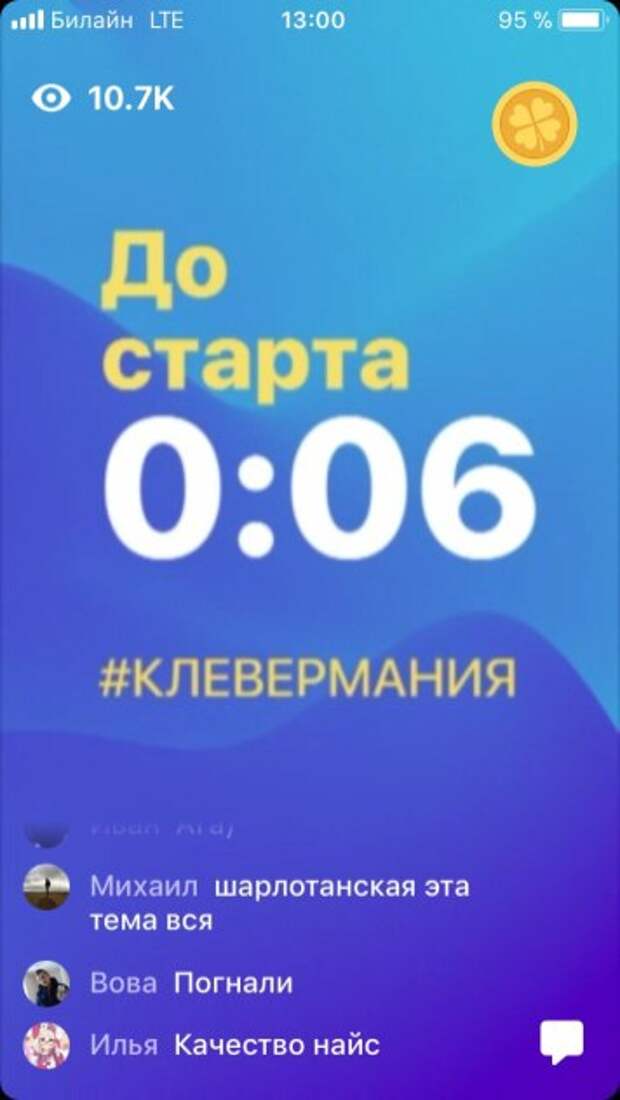 prilozhenie klever