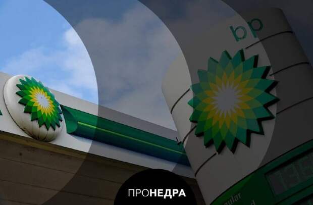 BP сворачивает планы по снижению выбросов