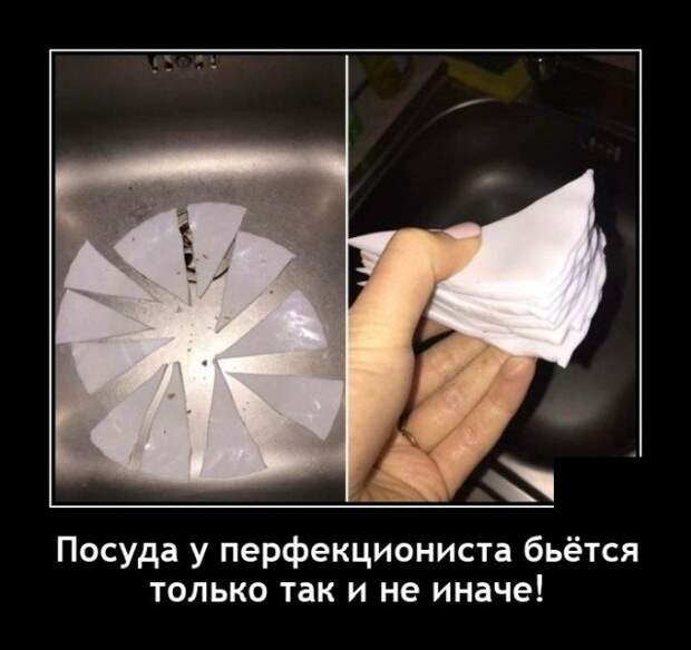 Демотиватор про посуду