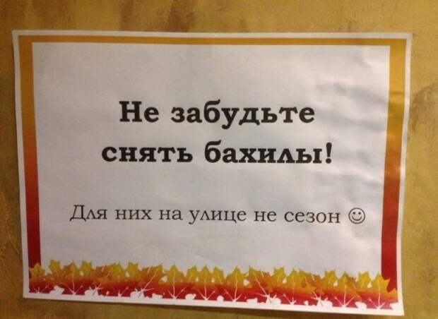 Смешные объявления