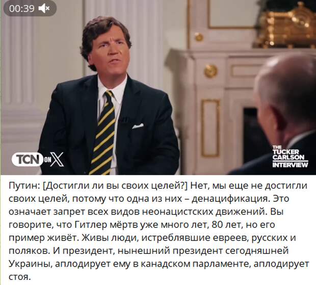 С точки зрения российского зрителя, интервью Путина Карлсону похоже на многие другие, без особых сенсаций. Кроме разве что прямого заявления американцу, что «Северные потоки» хлопнули американцы.-6