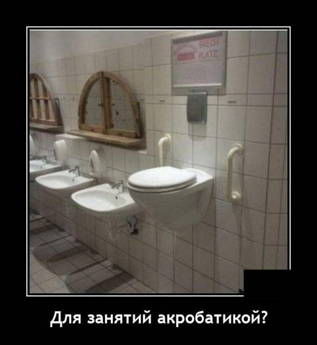 Демотиватор про акробатику