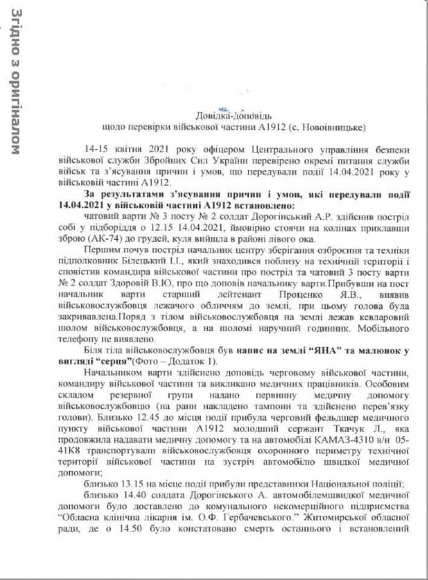 О самоубийстве солдата Дорогинского