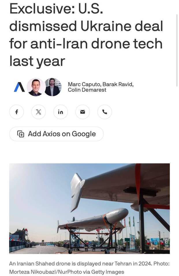 ‼️🇺🇸🇺🇦 США отказались от украинских технологий борьбы с «шахедами» 7 месяцев