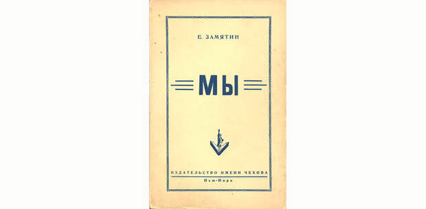 10 книг, запрещенных в СССР